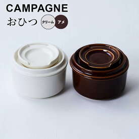 【ポイント10倍】 カンパーニュ CAMPAGNE おひつ クラスアップ株式会社 426790 お櫃 茶碗 おしゃれ 食器 【オープン記念送料半額】