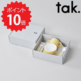 【ポイント10倍】【送料無料】 tak. キッズディッシュ ギフトボックス カトラリー STD イエロー アッシュコンセプト JTN-1001-YL 食器 皿 かわいい おしゃれ ボウル マグ スプーン フォーク ベビー 赤ちゃん 子ども キッズ プレゼント ギフトセット ギ