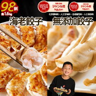 海老餃子50個 無添加餃子48個 一龍堂 餃子 ぎょうざ ギョウザ ギョーザ 冷凍餃子 生餃子 一龍堂 海老餃子…