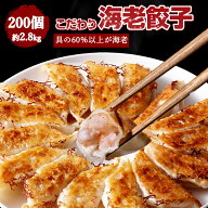 60％以上えび（具）海老 エビ 一龍堂 餃子 ぎょうざ ギョウザ ギョーザ 200個 えび餃子 海老餃子 冷凍 生…