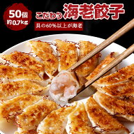 【ショップ・ザ・イヤー2024 受賞】海老餃子50個 60％以上えび（具）海老 エビ えび 一龍堂 餃子 ぎょう…