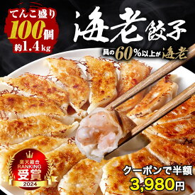 【半額！50％OFFクーポンご利用で3,980円】【ショップ・ザ・イヤー2024 受賞】【月間約120万個完売】60％以上えび（具）海老 エビ えび 一龍堂 餃子 ぎょうざ ギョウザ ギョーザ えび餃子 海老餃子 冷凍 生餃子 冷凍食品 冷凍餃子 鮮度抜群 ぷりぷり 送料無料