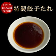 【同梱専用商品】餃子タレ たれ この商品は単品ではご購入できません。一龍堂特製オリジナル餃子のたれ …