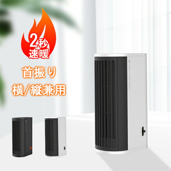 楽天市場 スーパーsale P10倍 セラミックヒーター 500w ミニ 電気ファンヒーター 小型 電気ストーブ 2秒即暖 2段階切替 首振り 足元 ヒーター 省エネ Pse認証済 横縦兼用 過熱保護 暖房器具 速暖 過熱保護 2色選択 送料無料 梅雨対策 オフィス サンシャイン ストア