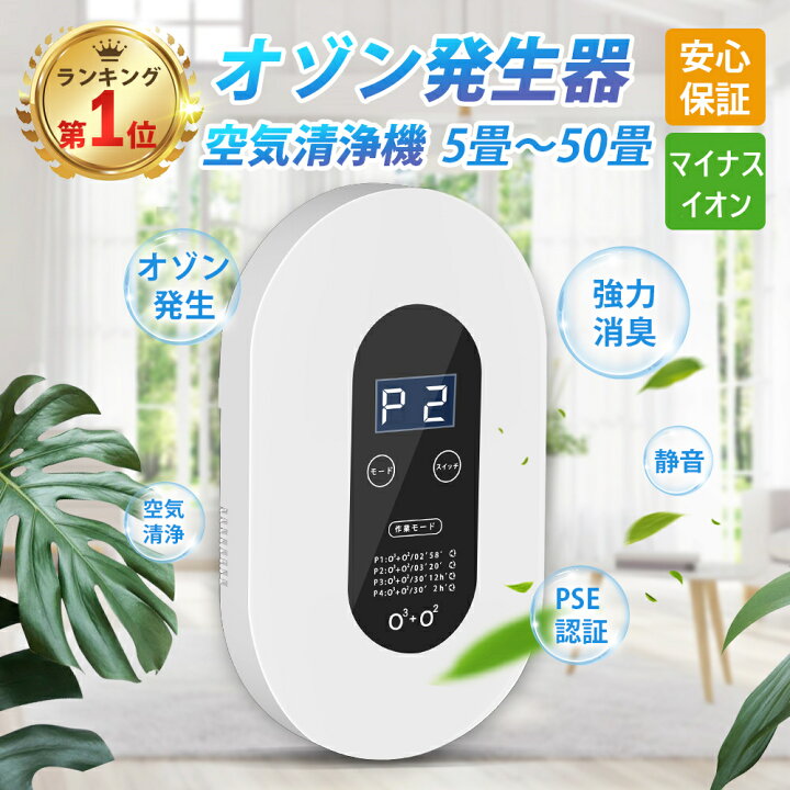楽天市場】『2個購入15%割引』脱臭機 オゾン脱臭機 5-50畳対応 オゾン