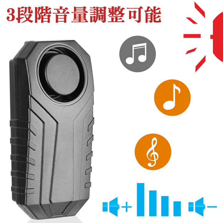 楽天市場 お買い物マラソン5倍 クーポン 自転車 防犯ブザー バイク 盗難盗難防止 グッズ 防犯ブザー 車 セキュリティアラーム 3段階音量調整 7段階振動感度 リモートコントロール 振動アラーム 113db 大音量 自転車 自動車 自宅 ドア 窓 防犯対策 日本語説明書