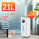 【エントリー5倍+セール5倍UP!】業務用加湿器 21L 大容量 加湿器 上部給水 水循環 UV除菌ライト 2000ML/H大霧量 3段階調節 12Hタイマー付き 3つ噴霧口 湿度設定 70畳対応 超音波加湿器 事務室/学校/病院/歯科診療所/工場適用 空焚き防止
