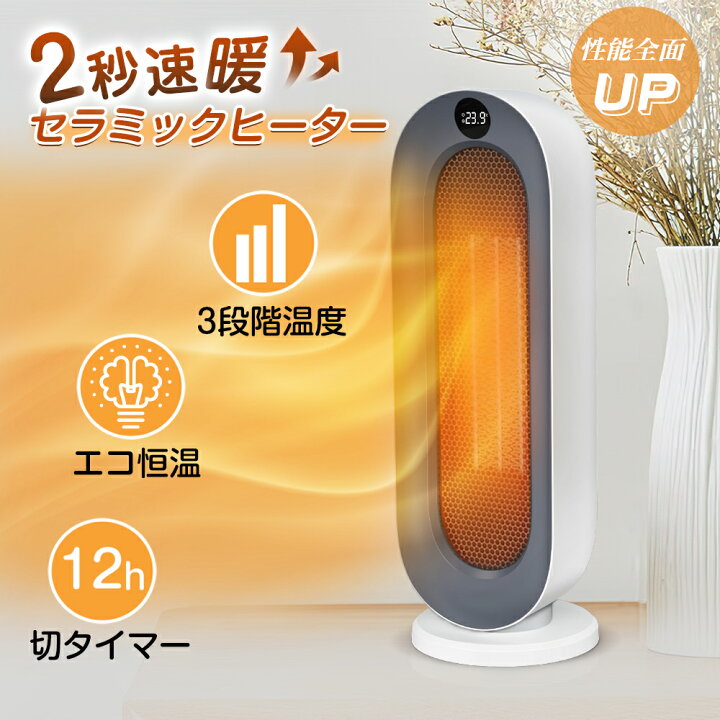 楽天市場】【ワンダフルデー11倍】セラミックヒーター 小型 速暖 電気  