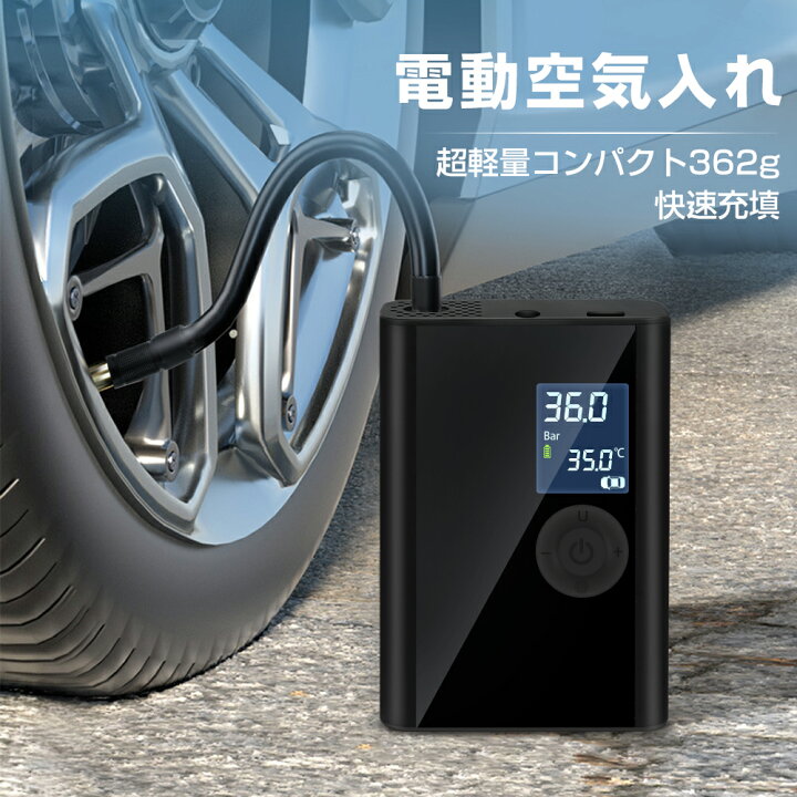 楽天市場 スーパーsale10倍 500円クーポン配布 電動空気入れ 電動エアコンプレッサー Type C充電式 空気入れ電動 自転車 電動エアーポンプ 自動停止 空気圧指定可 Ledライト 自動車タイヤエアーポンプ 車 バイク ボール 小型自動車 車 ロードバイク クロスバイク