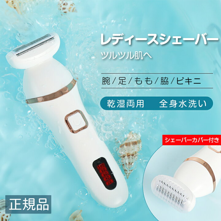 楽天市場 在庫処分3380 2380円 マラソンp5倍 クーポン レディースシェーバー Vio用シェーバー 全身シェーバー 広範囲 電動シェーバー レディース 多機能 ヘッド洗える 女性用シェーバー ムダ毛処理 顔 ワキ ウデ ビキニライン 背中 足 全身適用 充電式