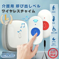 【買う前にエントリー！ポイント5倍】ワイヤレスコール 呼び出しベル インターホン SOS緊急コールセット …