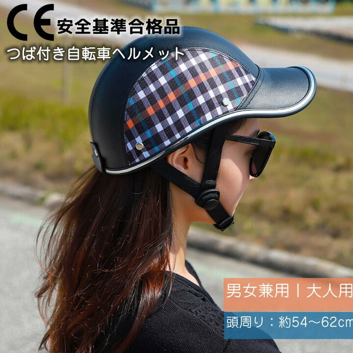 ヘルメット 自転車 大人 安全 通気性 ブラック 帽子型 つば付き シンプル