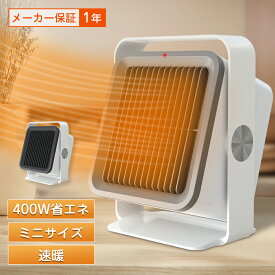 ＼SS限定100円割引／セラミックヒーター セラミックファンヒーター ヒーター 小型 600W ミニ 電気ファンヒーター 電気ストーブ 2秒即暖 2段階切替 足元ヒーター 省エネ PSE認証済 過熱保護 暖房器具 梅雨対策 オフィス 卓上暖房 持ち運び 卓上ヒーター 足元 手元