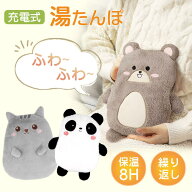 【買う前にエントリー！ポイント5倍】湯たんぽ 充電式 湯タンポ エコゆたんぽ 蓄熱式 省エネ お湯の交換…
