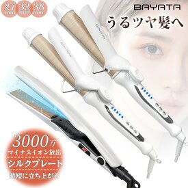 【エントリー！ポイント5倍】ヘアアイロン ストレート カールアイロン コテヘアアイロン ストレートアイロン シルクプロアイロン シルクプロコテ 傷まない 230℃/220℃ プロ仕様 シルクプロプレート 時短 27/32/38mm くせ毛 サロン専門 カール 温度調節 ヘアスタイリング