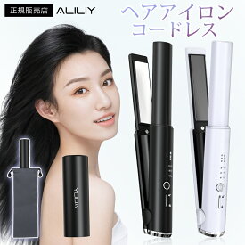 【P5倍+クーポン配布】ヘアアイロン コードレス ストレートアイロン ミニ 小型 持ち運び 両用 USB充電式 ヘアアイロン 2way カール 前髪用ヘアアイロン 誤起動防止ロック 160/180/200度設定可能 男女兼用 家庭/旅行/出張/通勤用 ALILIY コードレスヘアアイロン