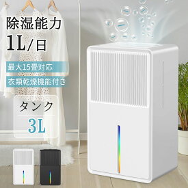 【マラソン5倍+2000円】除湿機 衣類乾燥 3L 大容量 卓上除湿機 最大除湿量1L/日 マイナスイオン 強力除湿 部屋干し 湿気取り ペルチェ式 除湿器 カビ対策 梅雨対策 自動霜取り コンパクト 省エネ 湿気取り 結露防止 カビ防止 小型 タイマー付き 自動停止 静音 省エネ 節電