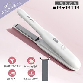 【300円OFF エントリーでP10倍UP】ヘアアイロン コードレス 充電式 ミニ 電池着脱式 カールアイロン ストレートアイロン カール 2way MAX200℃ バッテリー取り外し可能 海外対応 軽量 2500mAh容量 3段階温度調整 コテ グッズ 携帯 ストレート コンパクト ワイヤレス 母の日