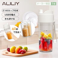 【エントリー5倍UP+200円割引き】ミキサー スムージー 小型 ジューサー 一台多役 2つコップ 野菜 果物 離…