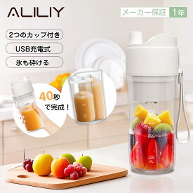 【エントリー5倍UP+200円割引き】ミキサー スムージー 小型 ジューサー 一台多役 2つコップ 野菜 果物 離乳食 氷も砕ける コードレス Type-C USB充電式 ブレンダー 340ML 3000mAh 健康ダイエット 一人暮らし 持ち運びやすい お手入れ簡単 アウトドア オフィス 旅行 出張