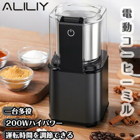 【在庫処分7920円→2980円ゲット】コーヒーミル 電動 コーヒーミル カッター 電動 コーヒーグラインダー 粉末 水洗い可能 コーヒー豆挽き器 コーヒー豆/調味料/穀物/茶等を挽き可能 無段階粒度調整 一台多役 掃除ブラシ付 お手入れ簡単 水洗い可能 誕生日 プレゼント
