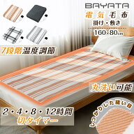 【冬の大特価セールxポイント5倍】電気毛布 敷き掛け兼用 160x80cm 電気ひざ掛け 電気ブランケット 電気…