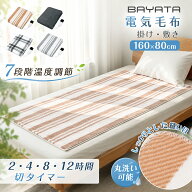 【大特価セールxポイント5倍】電気毛布 敷き掛け兼用 160x80cm 電気ひざ掛け 電気ブランケット 電気敷き …