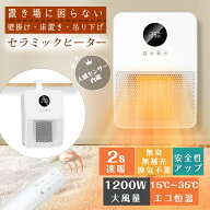 【エントリー5倍】セラミックヒーター セラミックファンヒーター 人感センサー 電気ファンヒーター 電気…