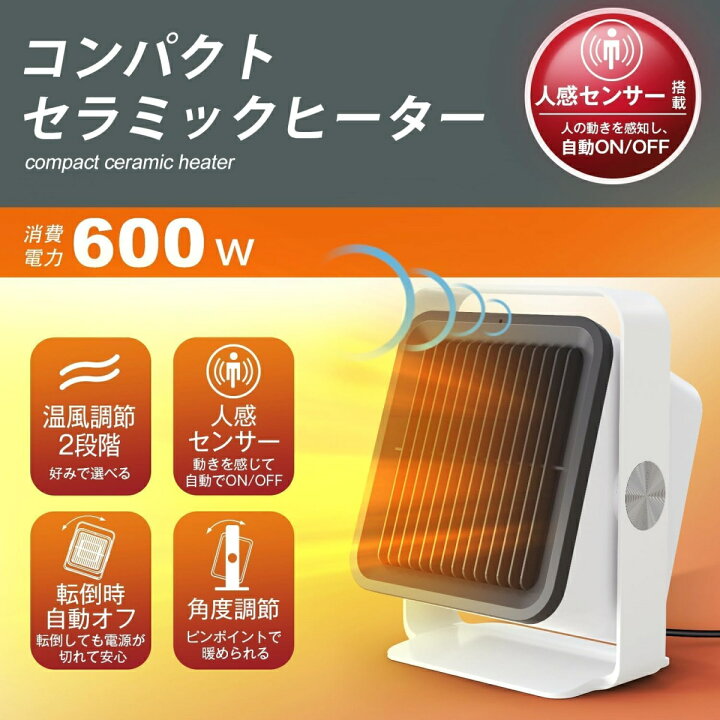 楽天市場】【エントリーポイント5倍】ヒーター 小型 人感センサー 