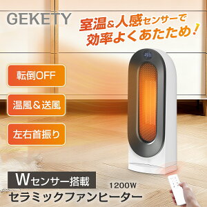 ヒーター セラミックヒーター セラミックファンヒーター 首振り 節電 省エネ 速暖 1200W 温風2段階+送風 転倒オフ機能 大風量 小型 コンパクト 入切タイマー 切り忘れ防止 リモコン付 足元 ト