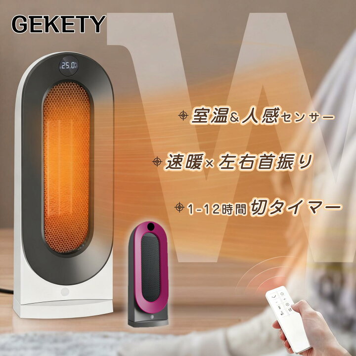 楽天市場】【在庫処分】セラミックヒーター 小型 速暖 人感センサー 