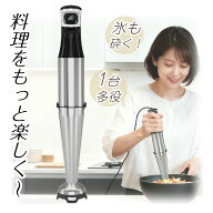 【買う前にエントリー！ポイント5倍】ハンドブレンダー 電動ハンドミキサー フードプロセッサー 離乳食/…