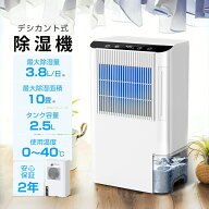 【期間限定！エントリーでP5倍】除湿機 デシカント式 衣類乾燥 除湿器 大容量2.5L 湿気取り タイマー付き…