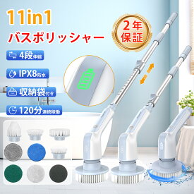 【2025最新11in1・9段伸縮型・電量表示・低騒音・業界最高IPX8防水】 電動お掃除ブラシ バスポリッジャー 替えブラシ 収納袋付き コードレス お風呂掃除グッズ 電動バスポリッシャー 軽量 高速回転 長時間 電動掃除 回転ブラシ 風呂 浴室 トイレ 床 窓 壁 玄関 車 プレゼント
