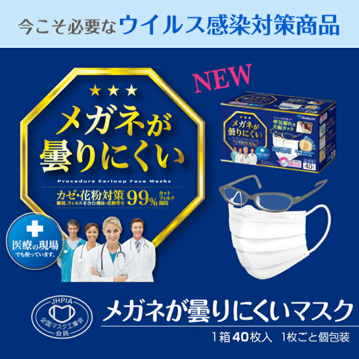 楽天市場】メガネが曇りにくいマスク 3個セット 個包装 メディコム 