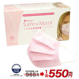 セーフマスクプレミア ピンク 1箱50枚 メディコムジャパン 医療用 マスク 全国マスク工業会会員 ASTM対応 不織布 コロナ対策 感染症対策 使い捨て 快適 ふつうサイズ 衛生用品 高性能