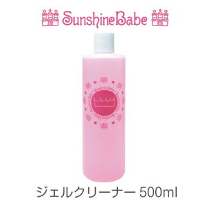 �y���{���z�W�F���N���[�i�[ 500ml SunshineBabe �T���V���C���x�r�[ ���i�� �l�C���P�A �W�F���l�C�� �����t