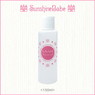 【日本製】ジェルリムーバー150mlSunshineBabeサンシャインベビー