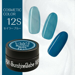 �y���{���zSunshineBabe �R�X���e�B�b�N�J���[�@�@[ 12S �Z�C���[�u���[ 4g ] �v���̕��ɂ����p�����A�V�A�[�J���[�̃W�F���l�C���B�@�@�@�@�@�@�@�@�@�y�@�����s�v�zLED 10�b�^UV(36W) 30�b��