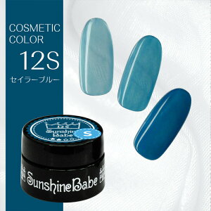 �y���{���zSunshineBabe �R�X���e�B�b�N�J���[�@�@[ 12S �Z�C���[�u���[ 2.7g ] �v���̕��ɂ����p�����A�V�A�[�J���[�̃W�F���l�C���B�@�@�@�@�@�@�@�@�@�y�@�����s�v�zLED 10�b�^UV(36W) 30�b��