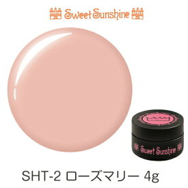 【日本製】SweetSunshineカラージェル [ SHT-2 ローズマリー 4g マット ] サンシャインベビー プロが愛用する高品質のジェルネイル