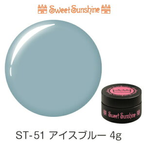 �y���{���zSweetSunshine�J���[�W�F�� [ ST-51 �A�C�X�u���[ 4g �}�b�g ] �T���V���C���x�r�[ �v�������p���鍂�i���̃W�F���l�C��
