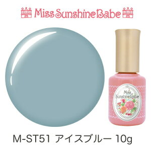�y���{���zMissSunshineBabe �J���[�W�F�� [M-ST51 �A�C�X�u���[ 10g] �T���V���C���x�r�[ �v�������p���鍂�i���̃W�F���l�C�� ��LED&UV�Ή���