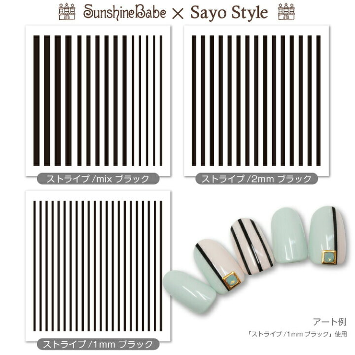 楽天市場 メール便可 Sunshinebabe Sayostyle ネイルシール ストライプ 黒 日本製 ネイルアート サンシャインベビー デコネイル 高品質 ジェルネイル ネイルショップ Gg