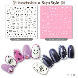 【メール便可】SunshineBabe×SayoStyle ネイルシール [ Smile スマイル ブラック＆ホワイト ]【日本製】 ネイルアート サンシャインベビー