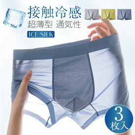 【スーパーSALEx最大70%OFF】【クーポン利用で1枚あたり595円】メンズ アイス シルク アンダーウェア 男性用超薄型 アイスシルク シームレス パンツ アンダーウェア 通気性 速乾性 メンズ 下着 前閉じ ボクサーブリーフ 吸水速乾 抗菌防臭 通気 ローライズ