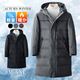 【スーパーSALEx最大70%OFF】ダウンコート　メンズ　ダウン　暖かい　アウター　ダウンジャケット　メンズダウンジャケット　フード付き　おしゃれダウン　大きいサイズ　ファッション　防寒　冬服