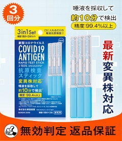 3回分 即納 抗原検査キット 2025 最新型変異株対応 抗原検査キット 2025 コロナ検査キット 抗原検査キットインフルエンザキット インフルエンザ 検査キット コロナ 抗原検査キット コロナ インフル 新型コロナウイルス 抗原検査キットコロナ インフルエンザ