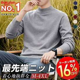 【スーパーSALEx最大70%OFF】【ポイント10倍UP！】【クーポン利用で2504円】即納 ニット メンズ セーター ニットセーター ハイネック 無地 タートルネック プルオーバーセーター 長袖 トップス インナーニット ビジネス 柔らかい 伸縮性 フィット