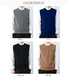 【スーパーSALEx最大70%OFF】ニットベスト メンズ 無地 ビジネス カジュアル セーター ウール混 春 秋 冬 ハイゲージニット ウール 洗える シンプル 通勤 学校用 仕事用 クルーネック プルオーバー トップス 通学 大きいサイズ 細身 高校生 お出かけ